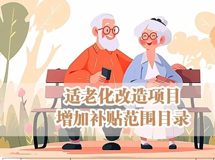 新調(diào)整,！補(bǔ)貼范圍擴(kuò)大,！