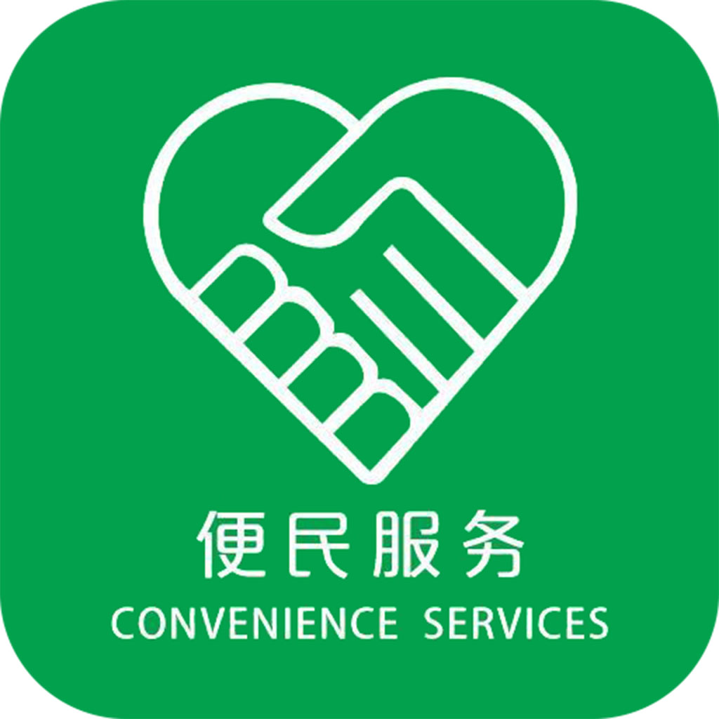 “便民服務(wù)”項(xiàng)目