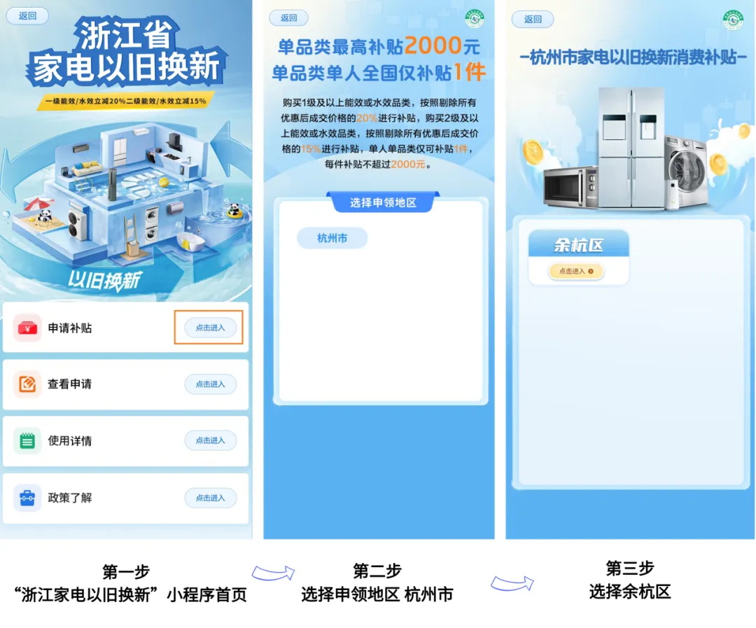 新增10大類,！余杭家電以舊換新再加碼！